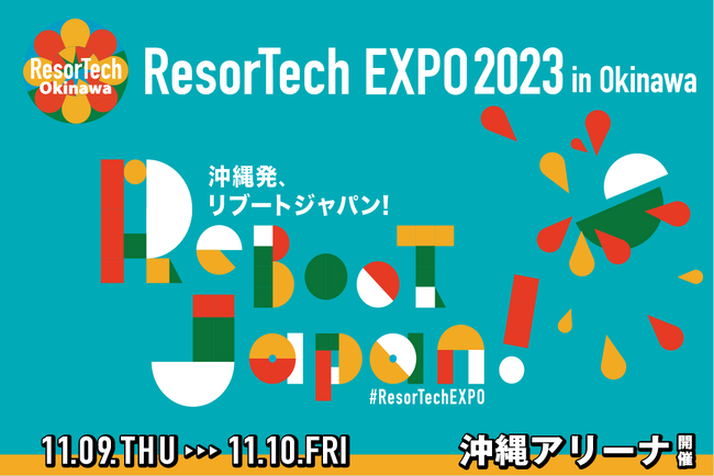 沖縄最大級のDX・IT展示商談会「ResorTech EXPO 2023 in Okinawa（リゾテックエキスポ2023）」が、2023年11月9日（木）・10日（金）開催＠沖縄アリーナ