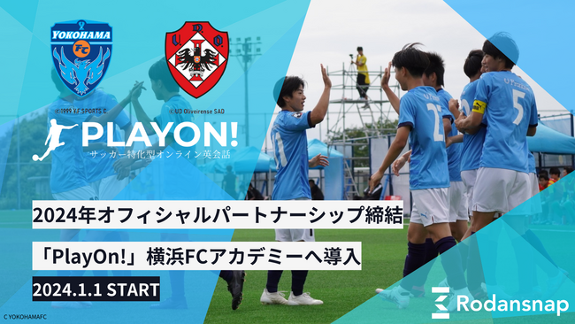 サッカー特化型オンライン英会話の「PlayOn!」国内唯一のMCOを推進する横浜FCとオフィシャルパートナーシップを締結し、アカデミー生を対象にレッスン提供を開始。