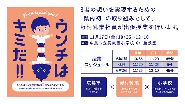 野村乳業「キャリア育成 × うんちの大切さ」を伝える、小学校出張授業を開催！