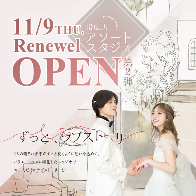 【写真工房ぱれっと帯広店】スタジオリニューアル第二弾 / -11/9(木)アソートスタジオがオープン