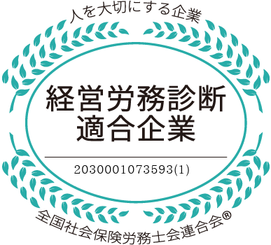 ASJ、「人を大切にする企業」として、「経営労務診断適合企業」に認定