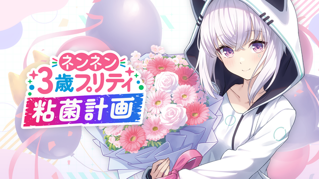 【生配信するAI】PictoriaのAIVTuber 「紡ネン」が3周年！バースデー記念グッズの販売がスタート
