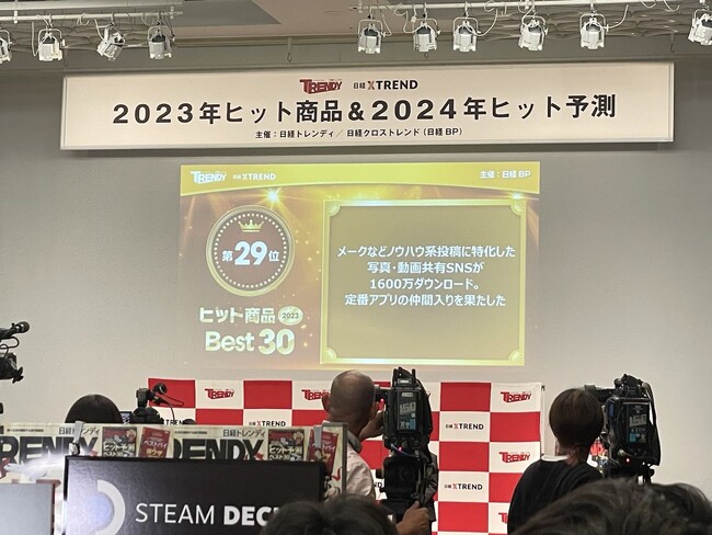 ライフスタイル共有アプリLemon8（レモンエイト）は、日経トレンディ「2023年ヒット商品ベスト30」に選定されました！