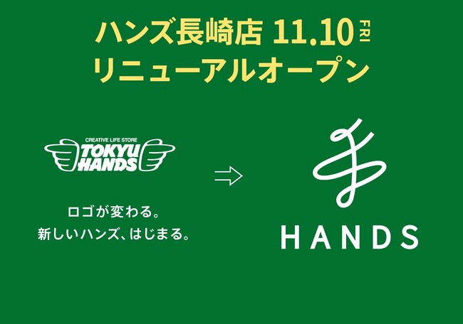 ハンズ長崎店 リニューアルオープン