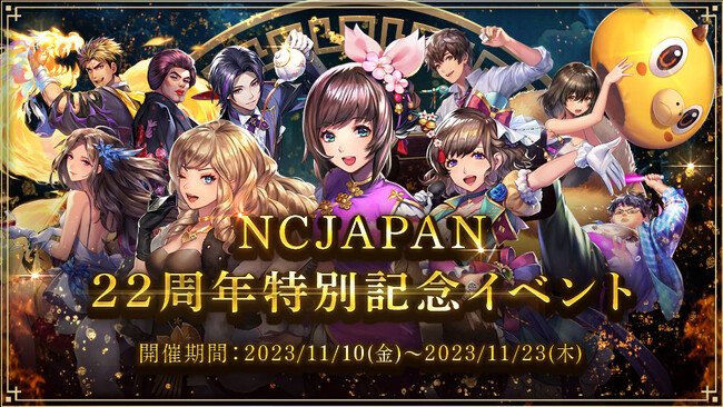 『雀龍門M』11月10日よりエヌシージャパンの22周年を記念した「NC JAPAN22周年特別記念イベント」開催！