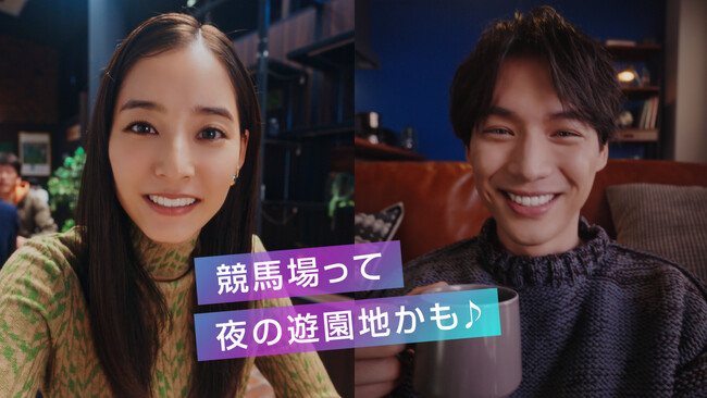 新木優子さん 福士蒼汰さん出演のスペシャルWEBムービー第３弾「思い出デート編」を本日（11/8）公開！ロマンチックなデートには競馬場がオススメ！？