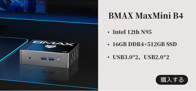 BMAX 「B4」Intel 第12世代 N95 小型パソコン,16GB+512GB,最安値22,400円!!