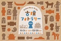 【参加費無料】オリジナルフォトフレームを使った写真を楽しむ「古墳フォトラリー」開催！
