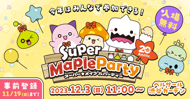 『メイプルストーリー』、オフラインイベント「Super Maple Party」の特設サイトを公開！