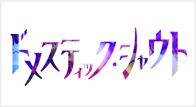 《僕たちは夜な夜な》【梓川　いゔどっと　しゅーず　Sou　luz】が歌う5人歌唱曲の公開日が決定！　歌い手陣のコメントも!!