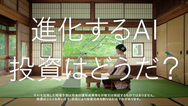 AI投資「ROBOPRO」新TVCM 「参りました」篇を11月10日（金）より放映開始
