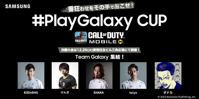 Samsung Galaxy主催eSports大会 「#PlayGalaxy CUP ~Call of Duty(R): Mobile~」 12月26日(火)開催決定