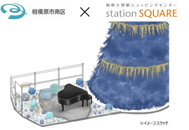 【相模大野ステーションスクエア】相模原市南区と連携したステーションピアノがクリスマスツリー横に登場12月13日（水）より相模大野のクリスマスを盛り上げます