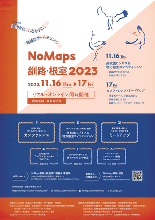 「NoMaps釧路・根室2023」の開催及びPRブースの出展について