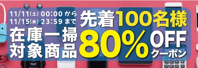 【期間限定・先着100名様】【80％OFF】人気ガジェットの「お試しキャンペーン」を「Gloture楽天ストア」で実施中【11/15まで】