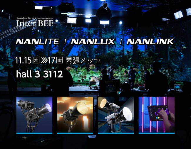 VANLINKS株式会社がInter BEE 2023に出展