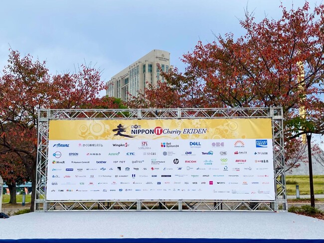 「第12回NIPPON IT Charity EKIDEN」に従業員がランナー、及びボランティアスタッフとして参加いたします