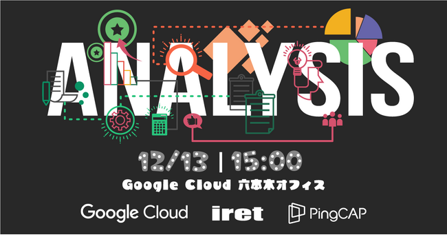 PingCAP、Google Cloudおよびアイレットと共同で最新のデータ分析基盤をゼロから学ぶイベントを開催