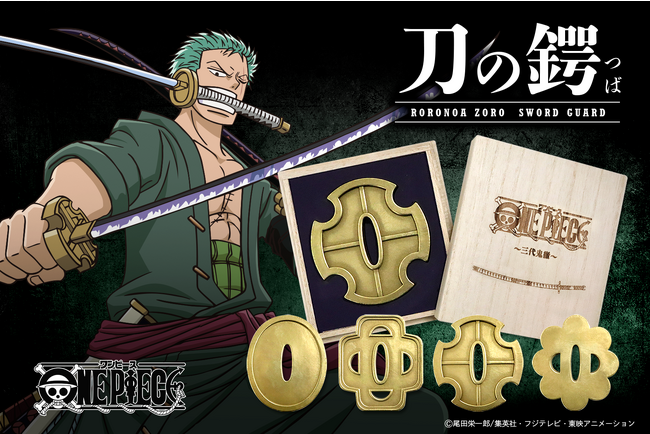 【ONE PIECE】ロロノア・ゾロの刀の鍔が発売。本物の日本刀の鍔と同じ技法で製作