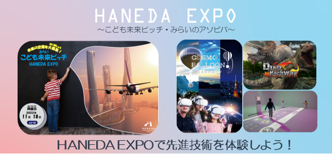 HANEDA EXPOで無料イベント開催！AR/VRでのトロッコ体験・対戦ゲーム、子ども達が描く未来の空港のピッチ発表会、NFTスタンプラリーなど、先進技術を体験＆体感できます！