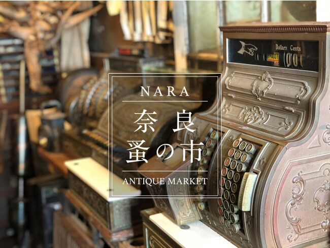【奈良 蔦屋書店】「第13回 奈良 蚤の市」　11月18日(土)-19日(日) 開催