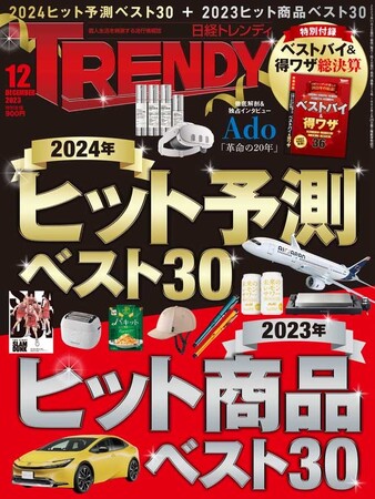 日経トレンディ「2024年ヒット予測ベスト30」の第８位にオートフォーカスアイウェアViXion01がランクイン！