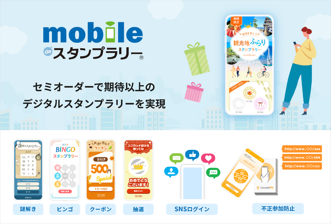 セミオーダーで自由な企画を実現！デジタルスタンプラリーサイトをリニューアル