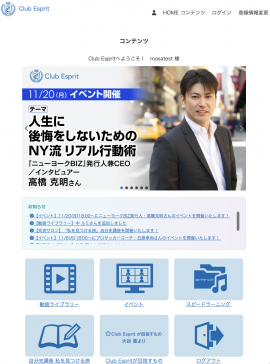 『Club Esprit』会員サイトトップページイメージ 『Club Esprit』会員サイトトップページイメージ