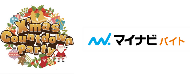 マイナビバイト×「X’mas Countdown Party」