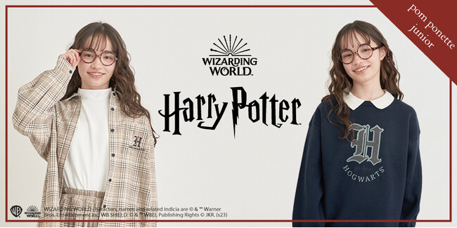 ポンポネット ジュニアより、世界中から愛されている映画シリーズ『ハリー・ポッター』のスペシャルアイテム第2弾が登場！全国の店舗にて11月11日(土)より発売開始！