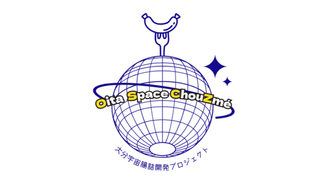 10月29日、大分トリニータホームゲームにて、大分宇宙腸詰プロジェクトを企画・出店しました