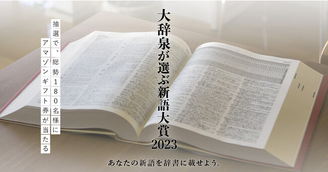 小学館『大辞泉』編集部が【10月の新語】を発表!