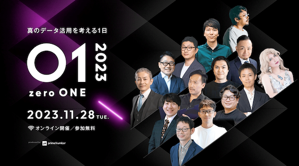 ジール、primeNumber主催「01(zeroONE)2023」にユナイテッドアローズ社と共に登壇！