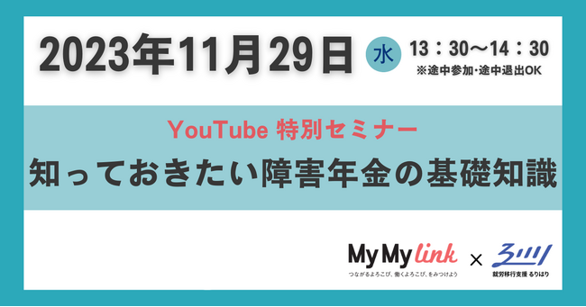 【11/29開催】知っておきたい障害年金の基礎知識