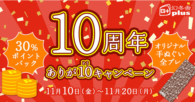 幻冬舎plusが10周年。電子書籍30％ポイントバックキャンペーンと「人間の能力とその価値」を考える3つの記念講座を実施