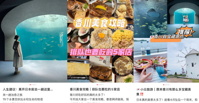 unbotが香川県の訪日インバウンド誘客を支援！在日中国人インフルエンサーと中国SNS「RED」を活用した施策を実施