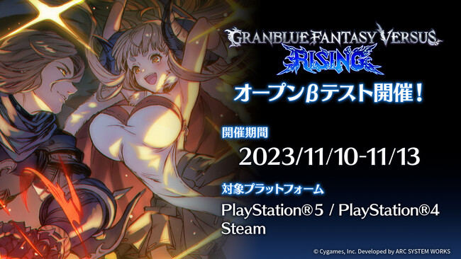 『グランブルーファンタジーヴァーサス -ライジング-』第2回オープンβテストが本日より開催！