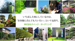 1本から手入れする植木屋、サービススタートから半年で見積件数500件突破