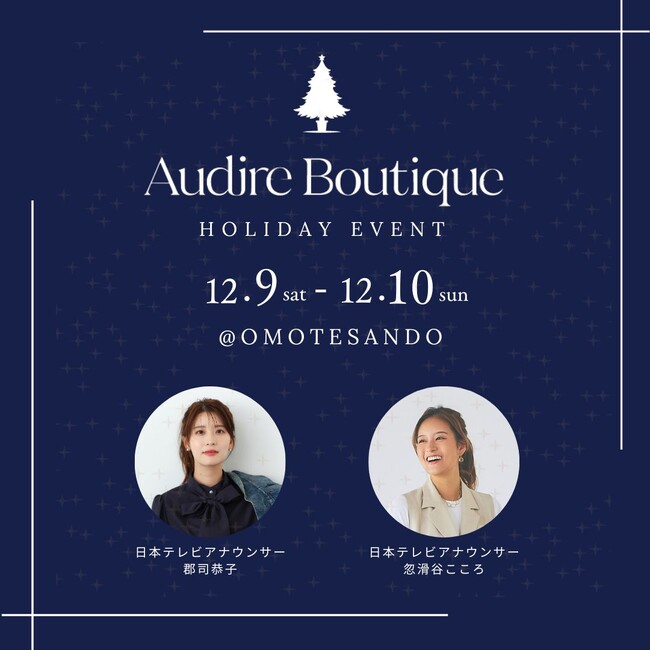 Audire（アウディーレ）が東京・表参道にて、ブランド初　完全招待制の「Audire Boutique」を開催