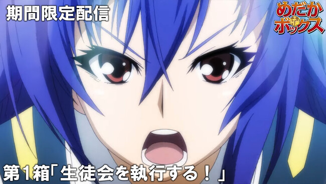 TVアニメ『めだかボックス』の傑作選がジャンプチャンネルにて配信決定！ 初回は第1話を11月10日(金)22時よりプレミア公開！