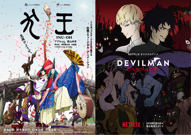 【来場者特典&プレゼントキャンペーン決定！】 サイエンスSARU10周年記念『犬王』『DEVILMAN crybaby』 11月17日（金）よりリバイバル上映！