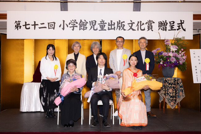 第72回 小学館児童出版文化賞受賞三作品、贈賞式開催!