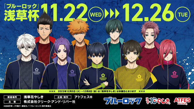 潔たち9人のストライカーたちが集結！TVアニメ『ブルーロック』と「浅草花やしき」の初コラボレーションイベントを開催！