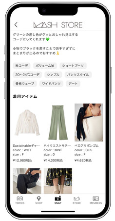 マッシュグループ公式アプリ「MASH STORE(マッシュ ストア)」が天気予報コンテンツをリリース！気温に合わせたコーディネートを毎日提案。