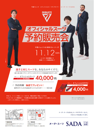 「千葉ジェッツ」 オフィシャルスーツサプライヤー オーダースーツ SADAオフィシャルスーツ予約販売会 11 月 12 日（日）開催