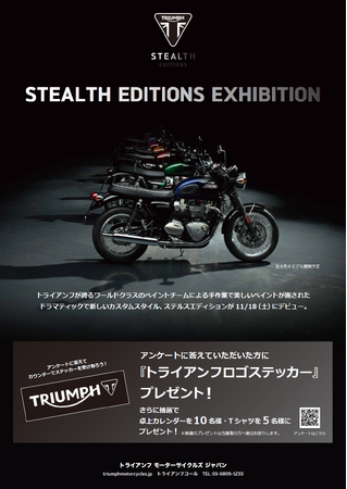トライアンフから、代官山 T-SITE・枚方T-SITEにて「STEALTH EDITIONS実車展示」のお知らせ