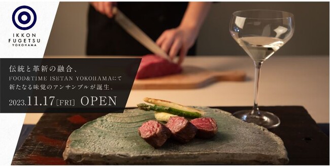 千葉酒の新しい風、横浜で。FOOD&TIME ISETAN YOKOHAMAに一献風月が11月17日（金）OPEN