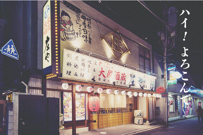 日本の魚がウリ！板前がいる町の酒場『庄や』11/10より冬のグランドメニュー開始！