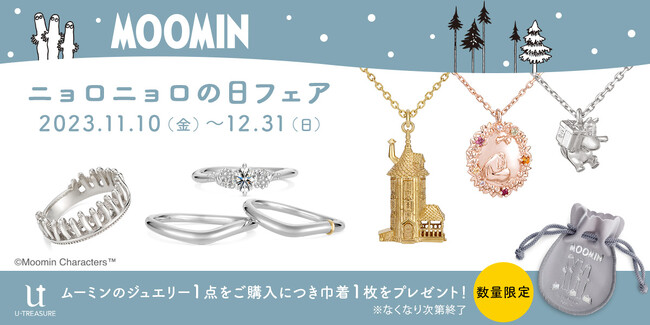 【MOOMIN】ニョロニョロの日フェア開催。ジュエリーご購入でオリジナル巾着をプレゼント。12月31日(日)まで