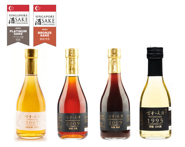 国際的な日本酒コンペティション「シンガポール酒チャレンジ2023」　長期熟成古酒 『古昔の美酒(いにしえのびしゅ)』 プラチナ賞を受賞